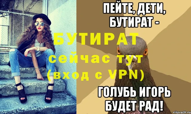 Бутират 99%  mega сайт  Борисоглебск 